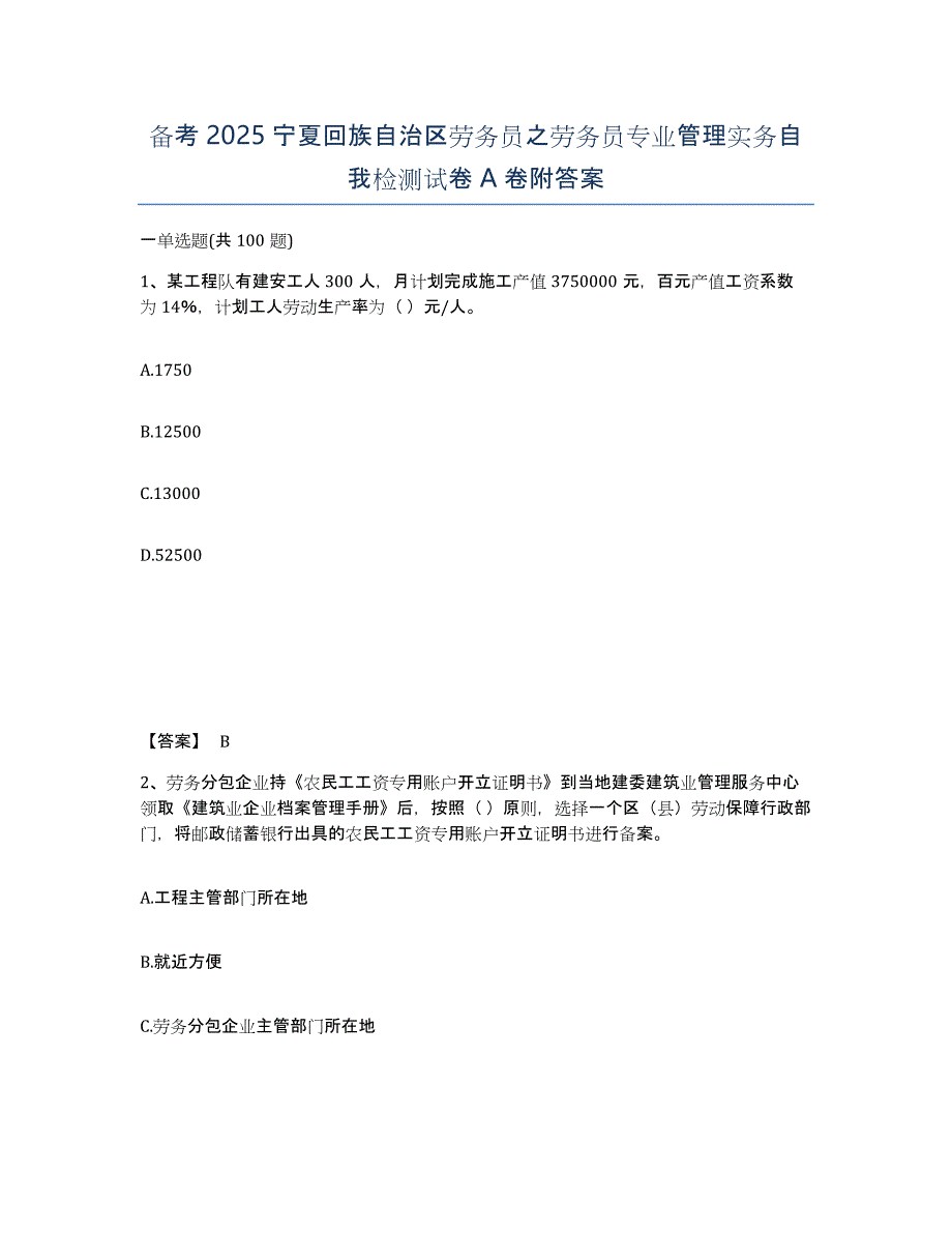 备考2025宁夏回族自治区劳务员之劳务员专业管理实务自我检测试卷A卷附答案_第1页