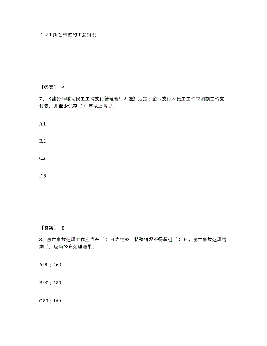 备考2025宁夏回族自治区劳务员之劳务员专业管理实务自我检测试卷A卷附答案_第4页