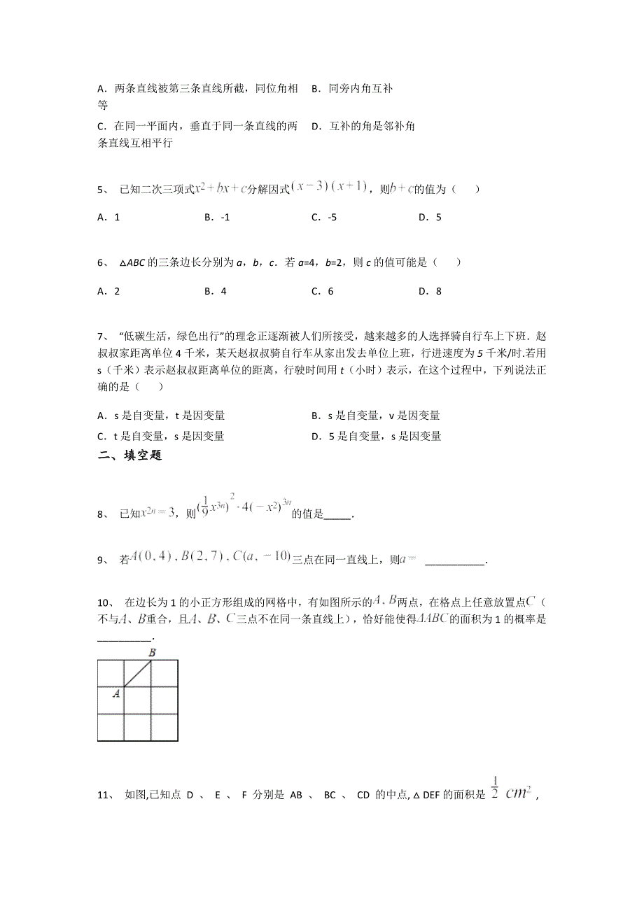 湖北省赤壁市初中数学七年级期末下册点睛提升能力提升卷（详细参考解析）_第2页