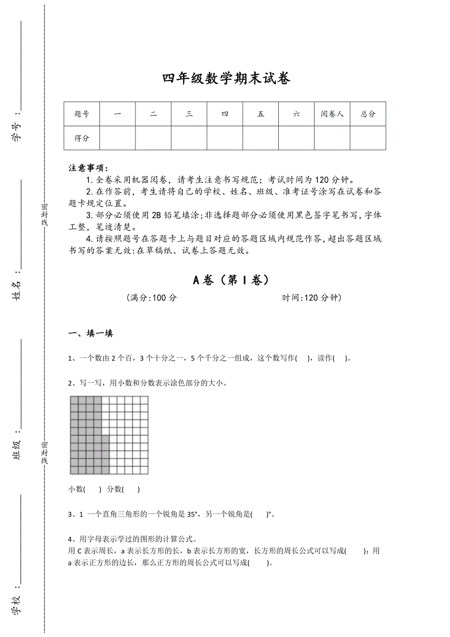 甘肃省平凉市四年级数学期末自测黑金提分题（附答案）详细答案和解析_第1页