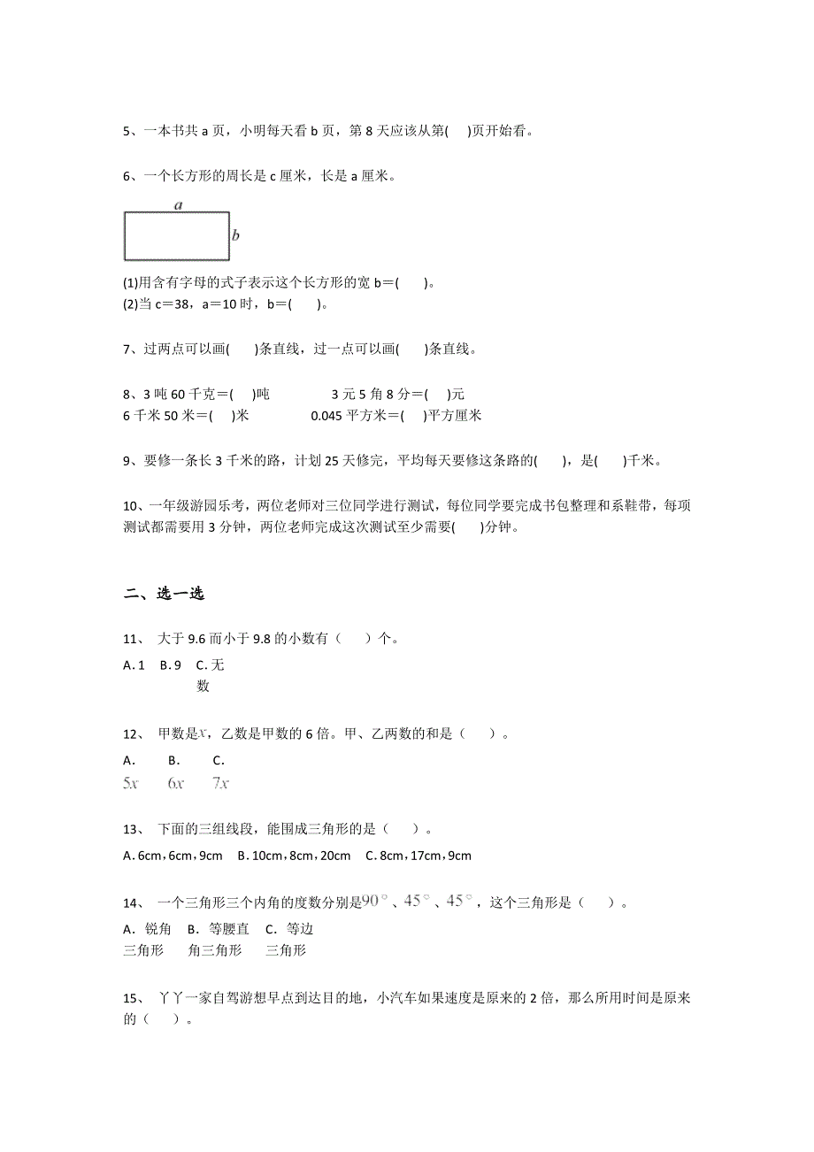 甘肃省平凉市四年级数学期末自测黑金提分题（附答案）详细答案和解析_第2页