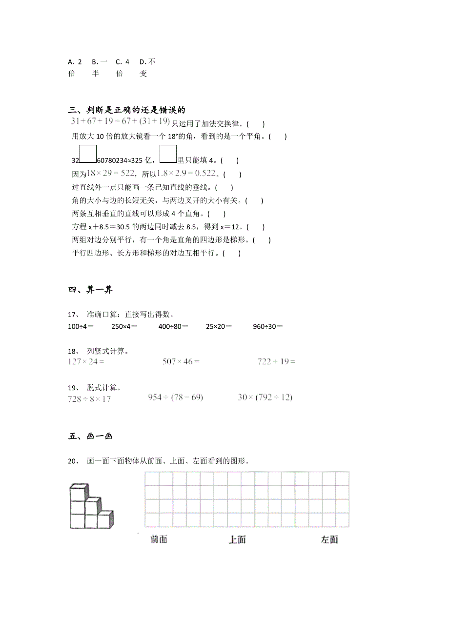 甘肃省平凉市四年级数学期末自测黑金提分题（附答案）详细答案和解析_第3页