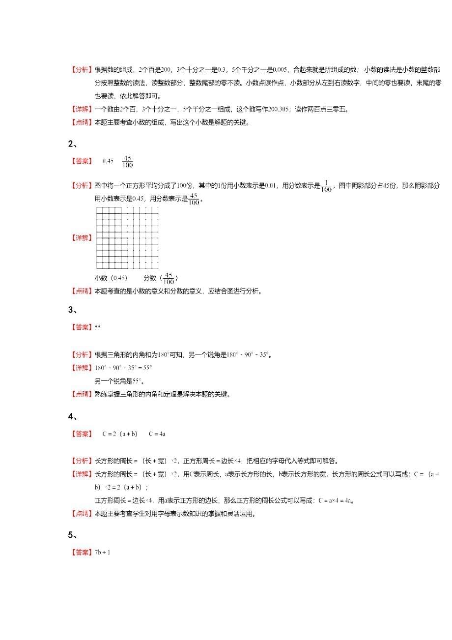 甘肃省平凉市四年级数学期末自测黑金提分题（附答案）详细答案和解析_第5页