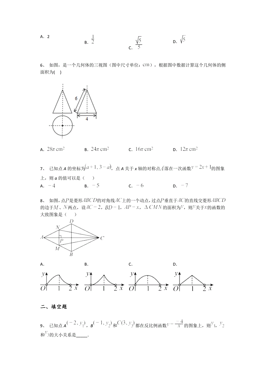 山东省龙口市初中数学九年级期末下册高分预测竞赛挑战题(附答案）_第2页