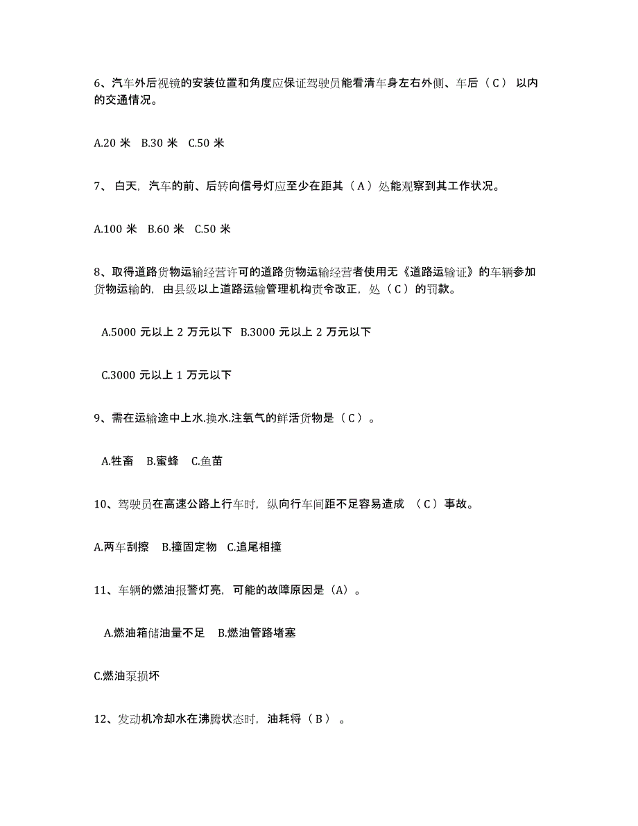 备考2025重庆市经营性道路货物运输驾驶员从业资格真题附答案_第2页