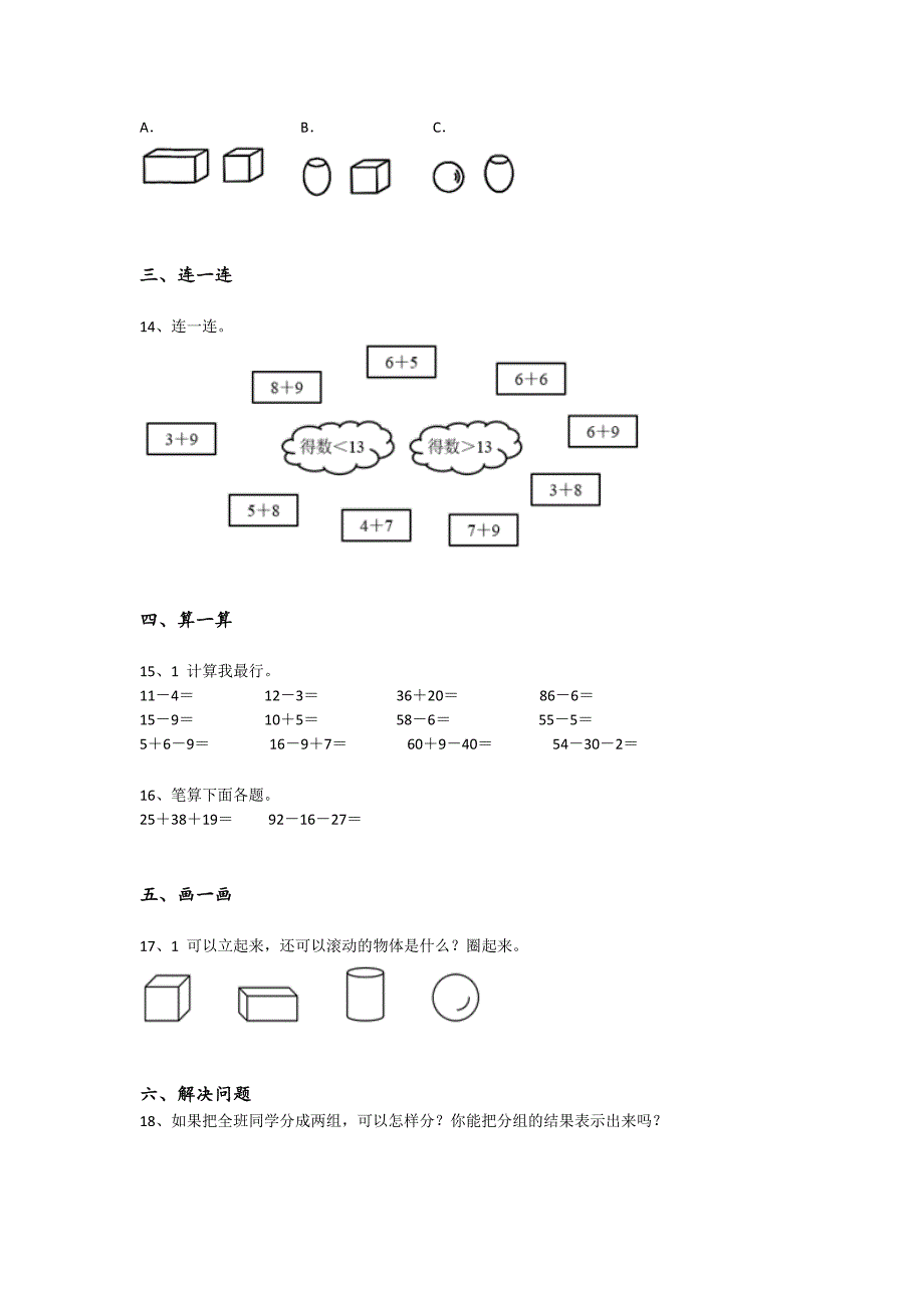 广西壮族自治区桂平市一年级数学期末提升经典测试题（详细参考解析)详细答案和解析_第3页