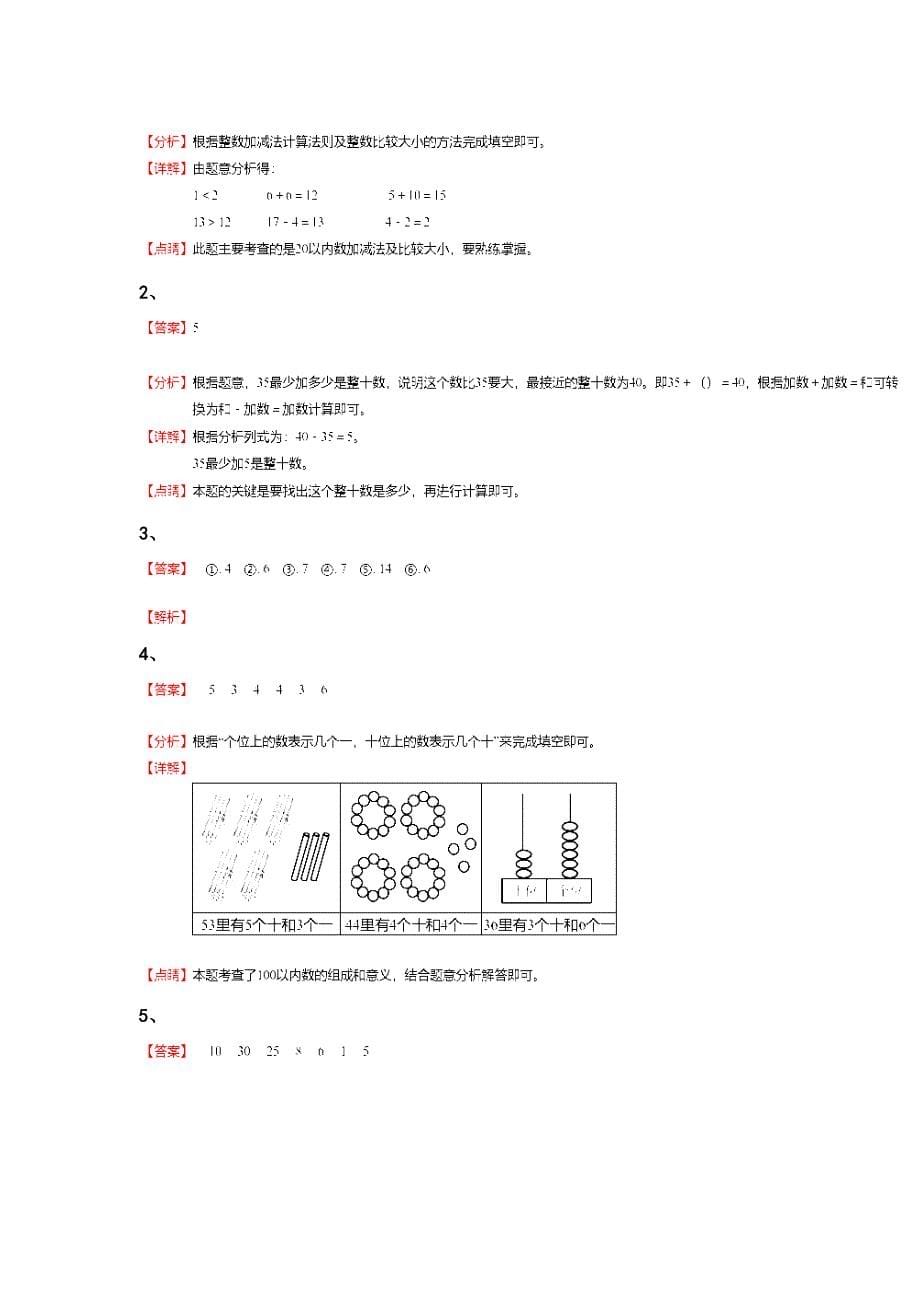 广西壮族自治区桂平市一年级数学期末提升经典测试题（详细参考解析)详细答案和解析_第5页