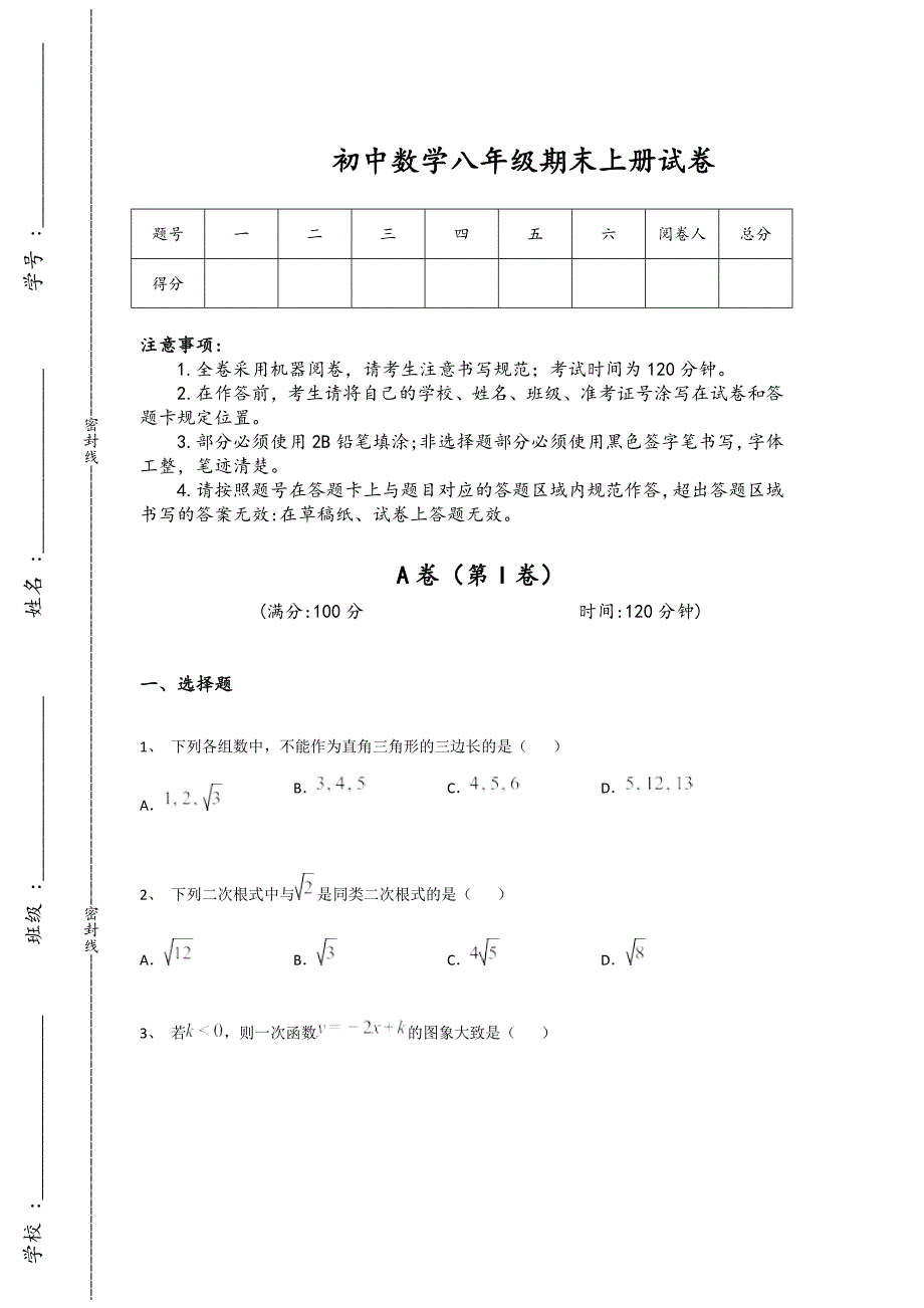 福建省漳平市初中数学八年级期末上册点睛提升高频题(附答案）_第1页