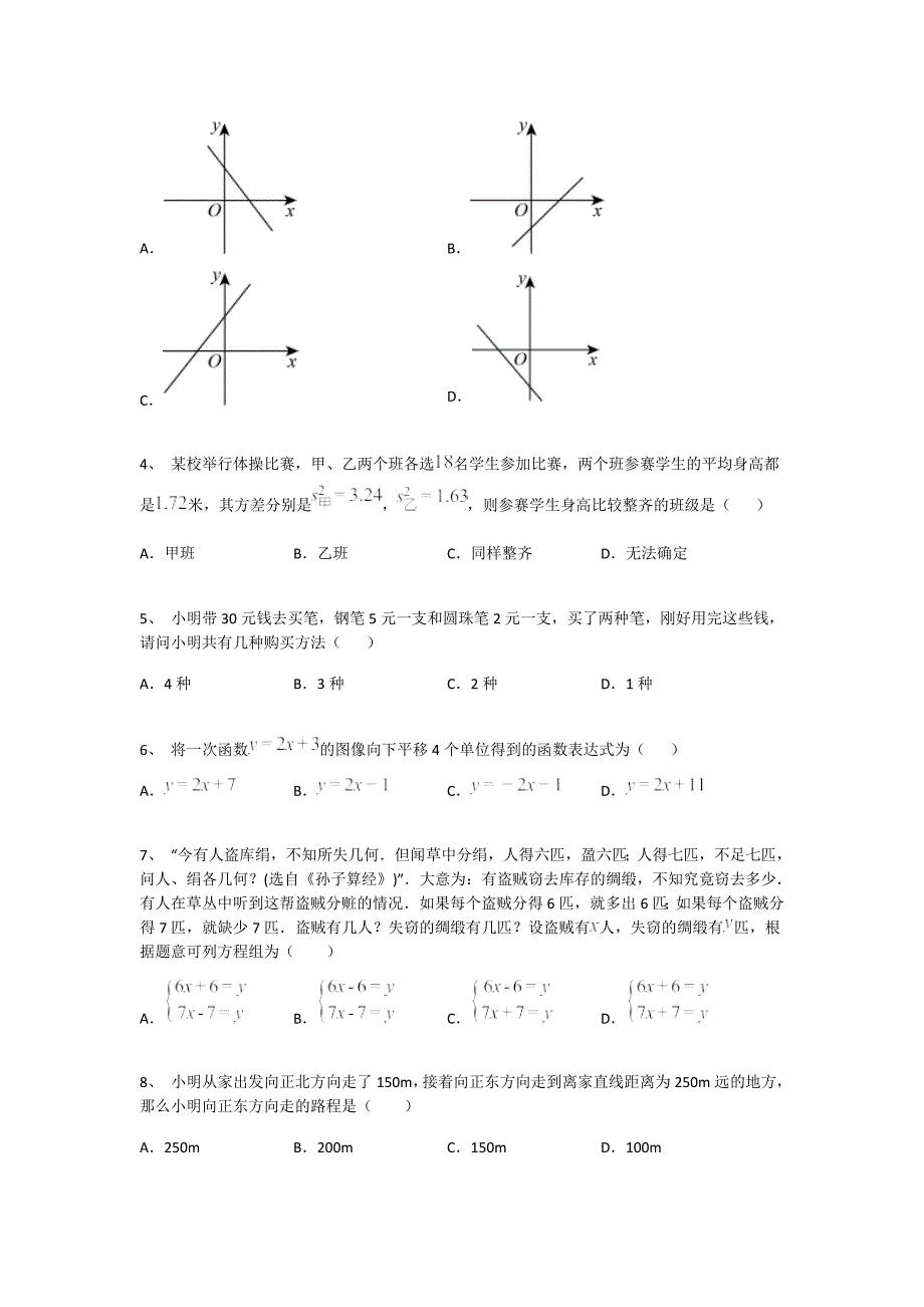 福建省漳平市初中数学八年级期末上册点睛提升高频题(附答案）_第2页