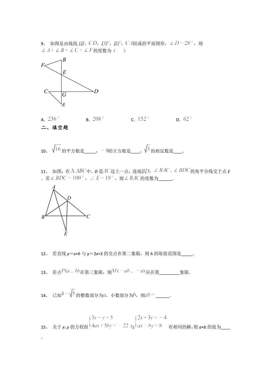 福建省漳平市初中数学八年级期末上册点睛提升高频题(附答案）_第3页