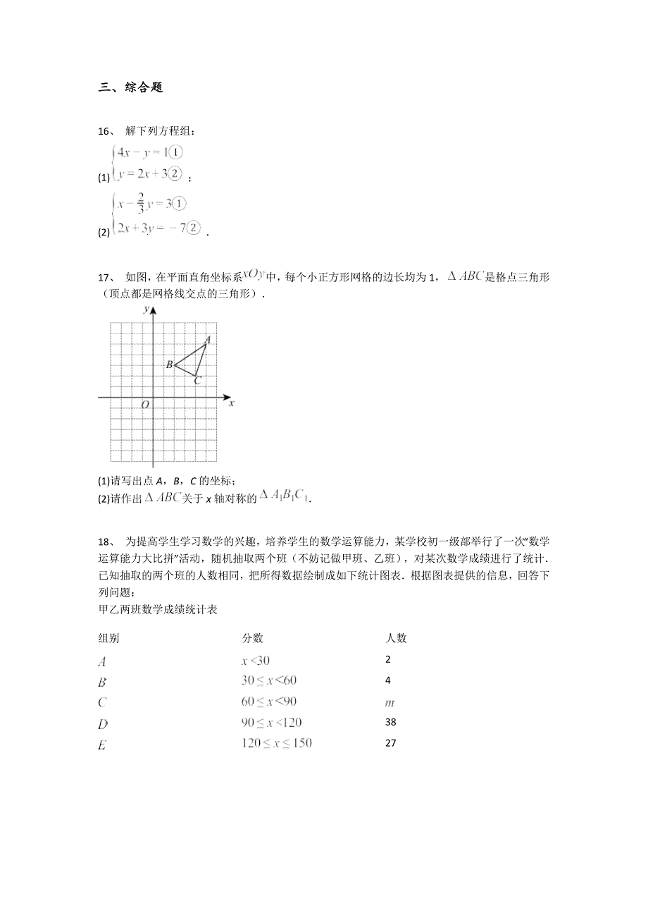 福建省漳平市初中数学八年级期末上册点睛提升高频题(附答案）_第4页