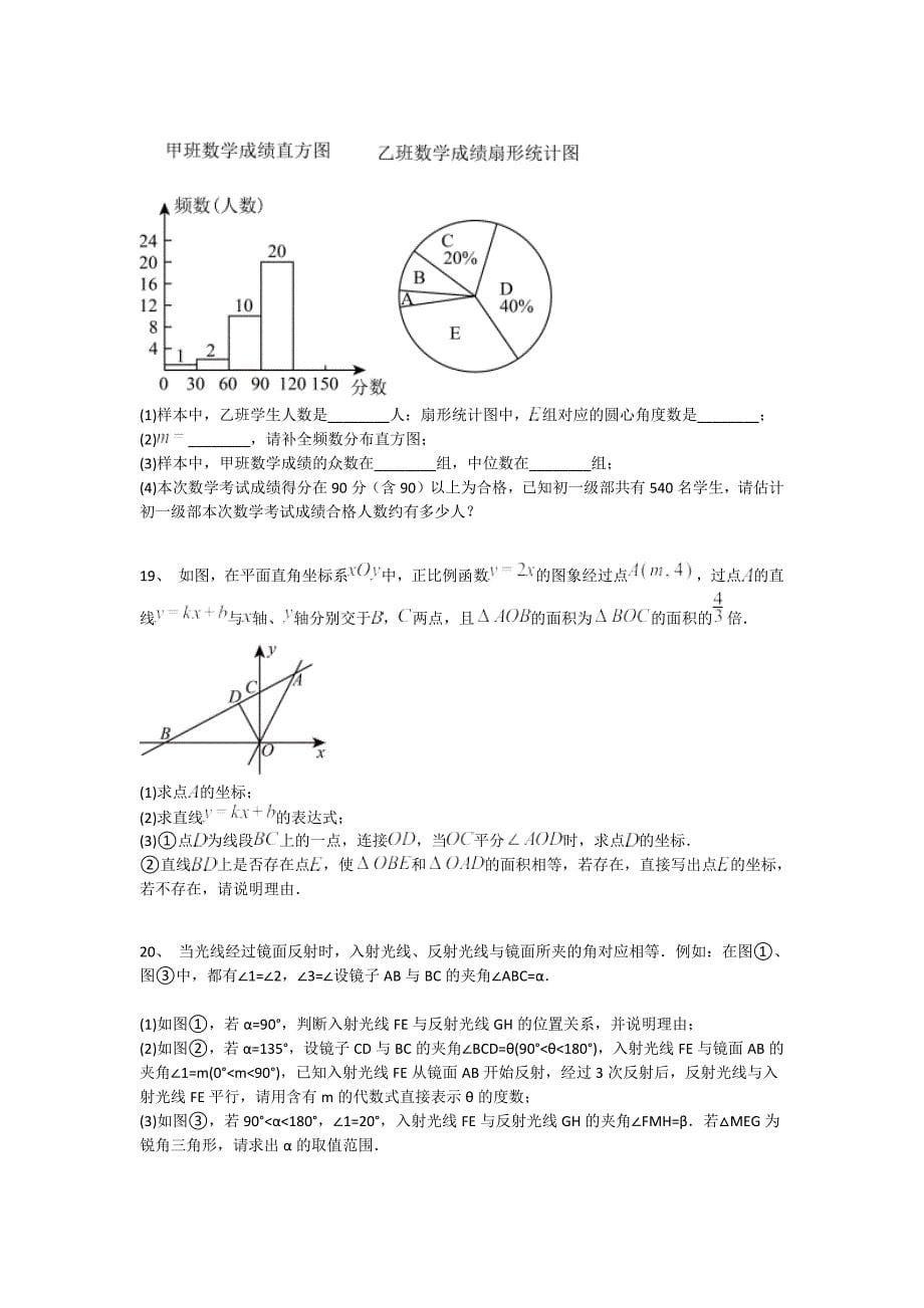 福建省漳平市初中数学八年级期末上册点睛提升高频题(附答案）_第5页