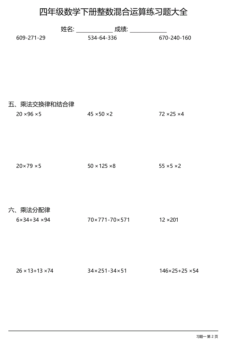 四年级数学下册混合运算练习题大全(每日一练共33份)_第3页