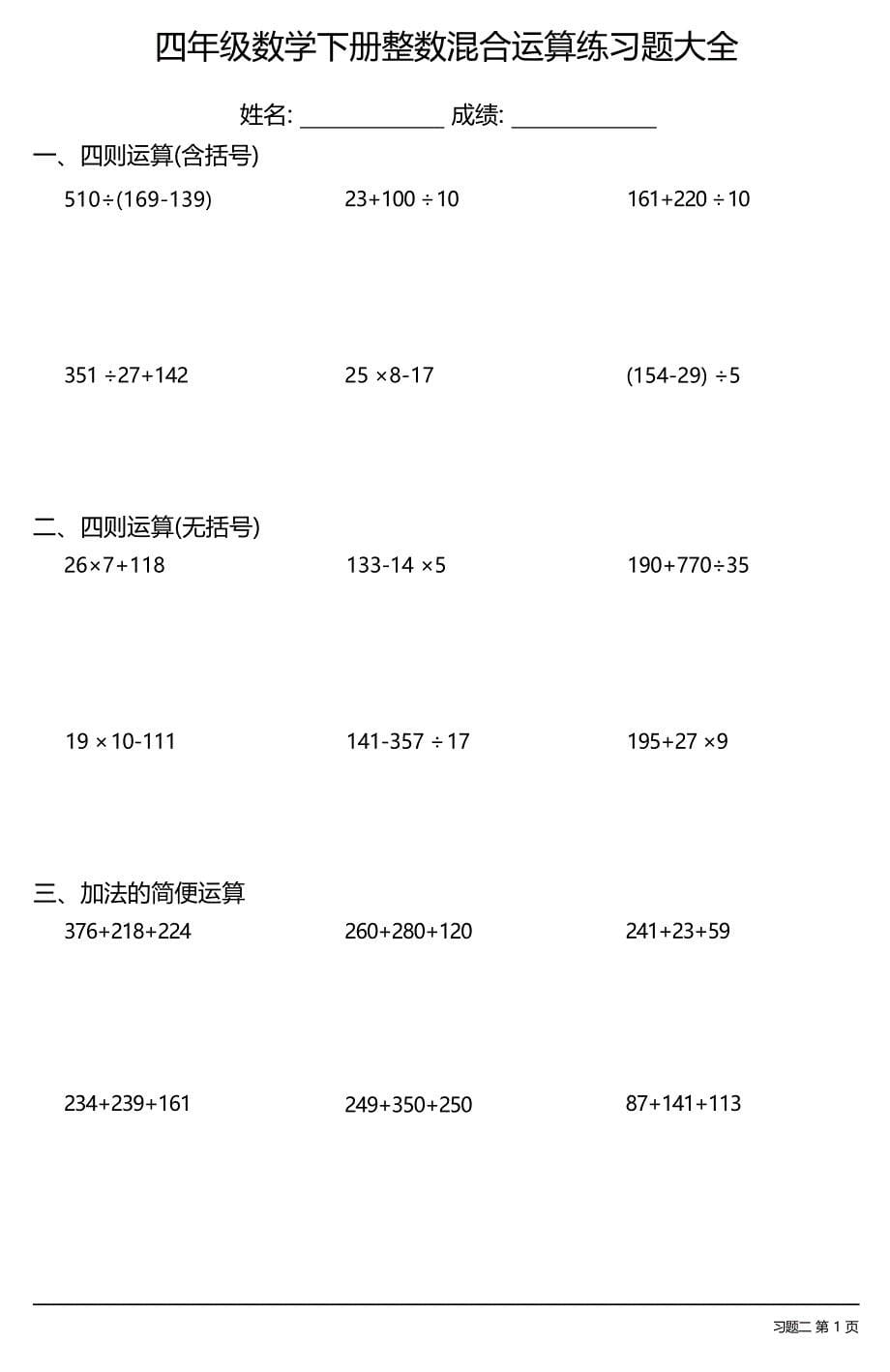 四年级数学下册混合运算练习题大全(每日一练共33份)_第5页