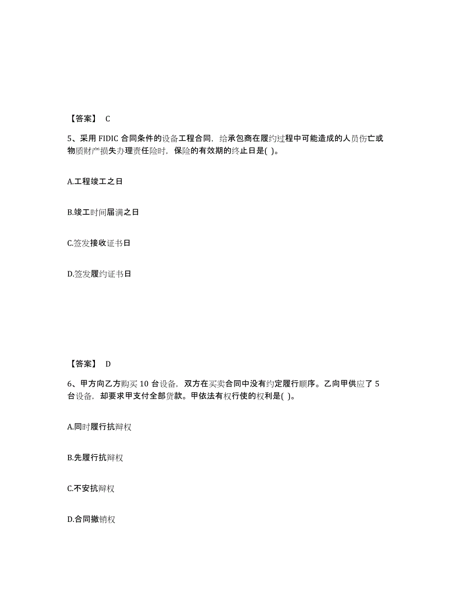 备考2025天津市设备监理师之设备监理合同模考预测题库(夺冠系列)_第3页