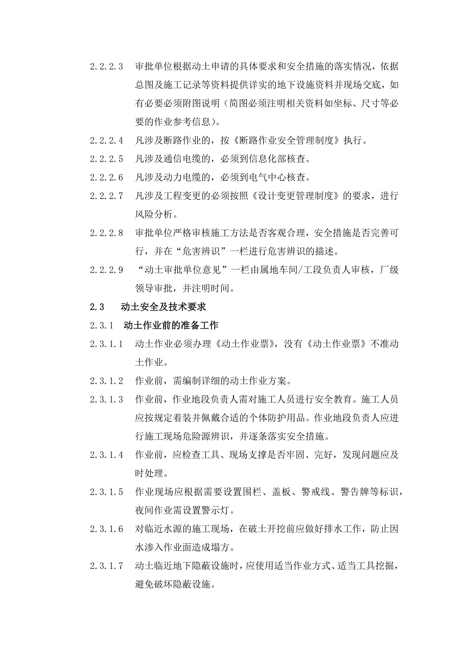 05动土作业管理制度--修订版_第3页