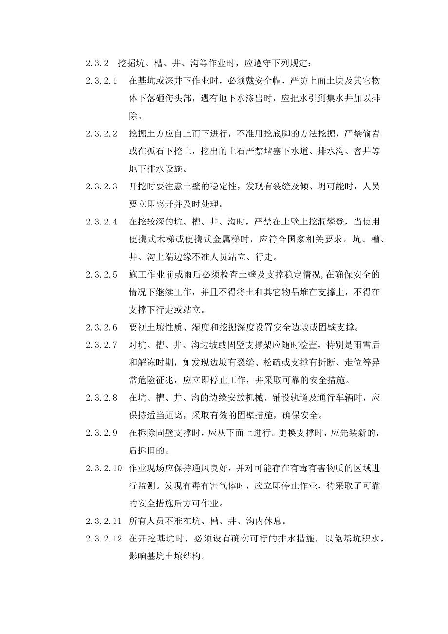 05动土作业管理制度--修订版_第4页