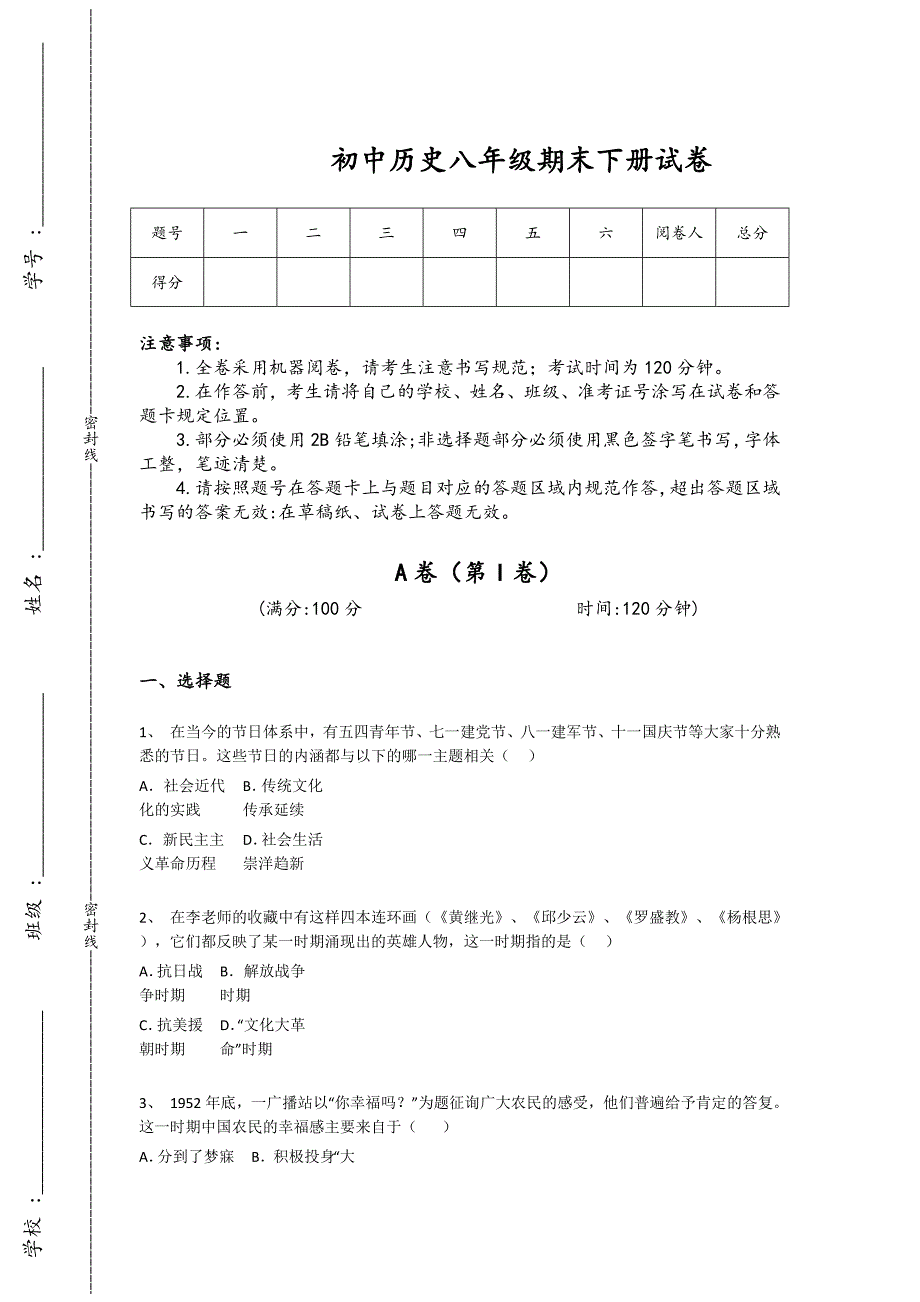 福建省福州市初中历史八年级期末下册深度自测基础巩固题（详细参考解析）_第1页