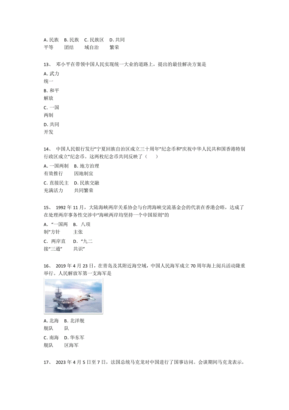 福建省福州市初中历史八年级期末下册深度自测基础巩固题（详细参考解析）_第4页