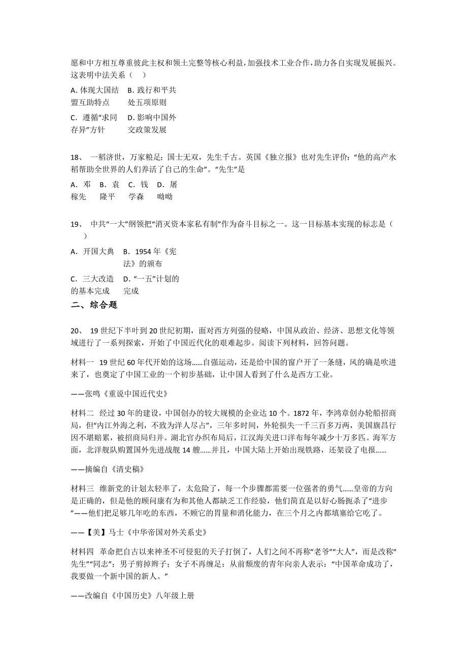 福建省福州市初中历史八年级期末下册深度自测基础巩固题（详细参考解析）_第5页