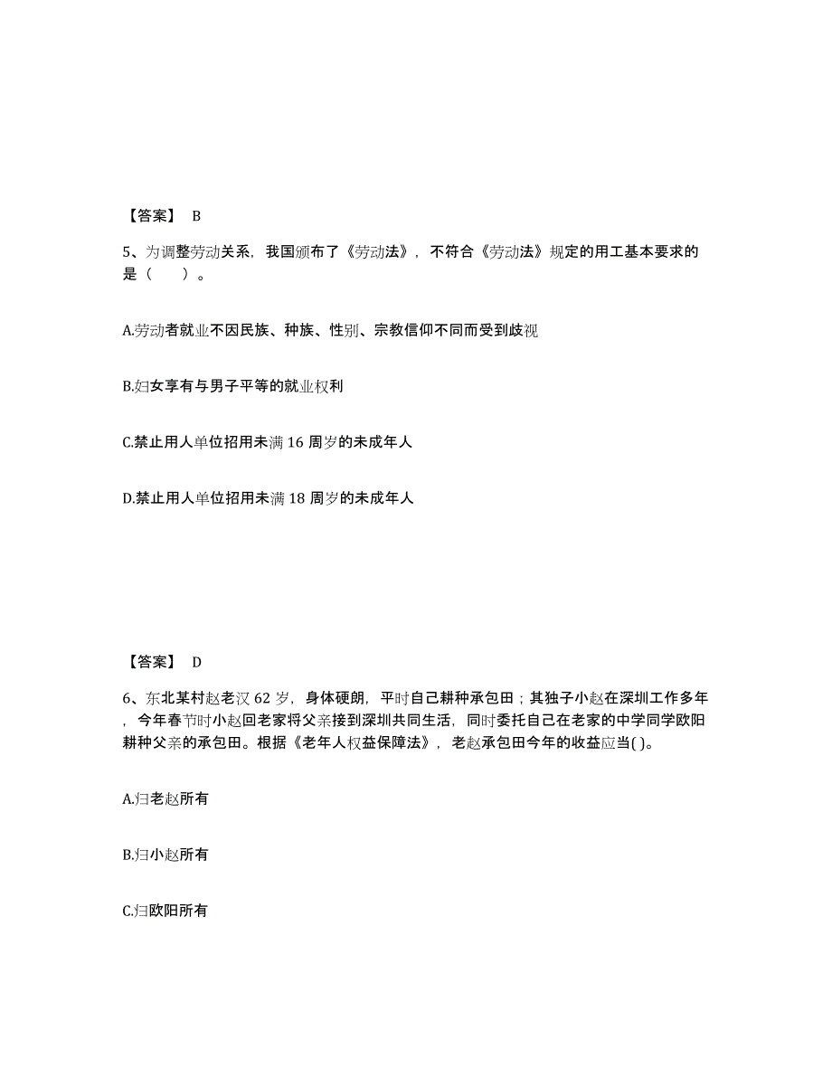 备考2025河北省社会工作者之中级社会工作法规与政策押题练习试题B卷含答案_第3页