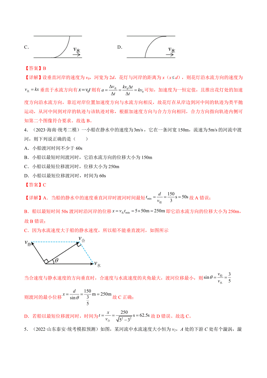 新高考物理一轮复习跟踪训练第16讲 曲线运动 运动的合成与分解（解析版）_第3页