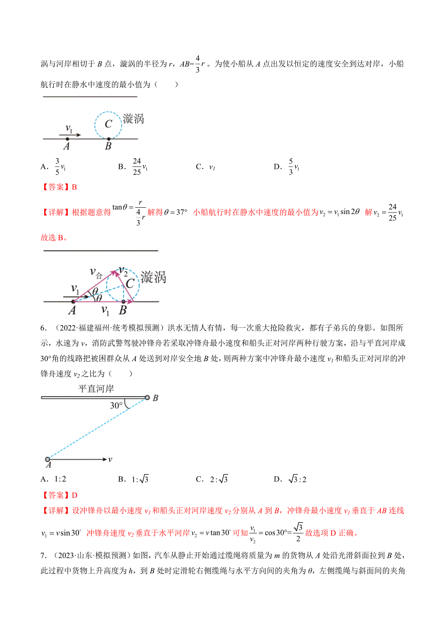 新高考物理一轮复习跟踪训练第16讲 曲线运动 运动的合成与分解（解析版）_第4页