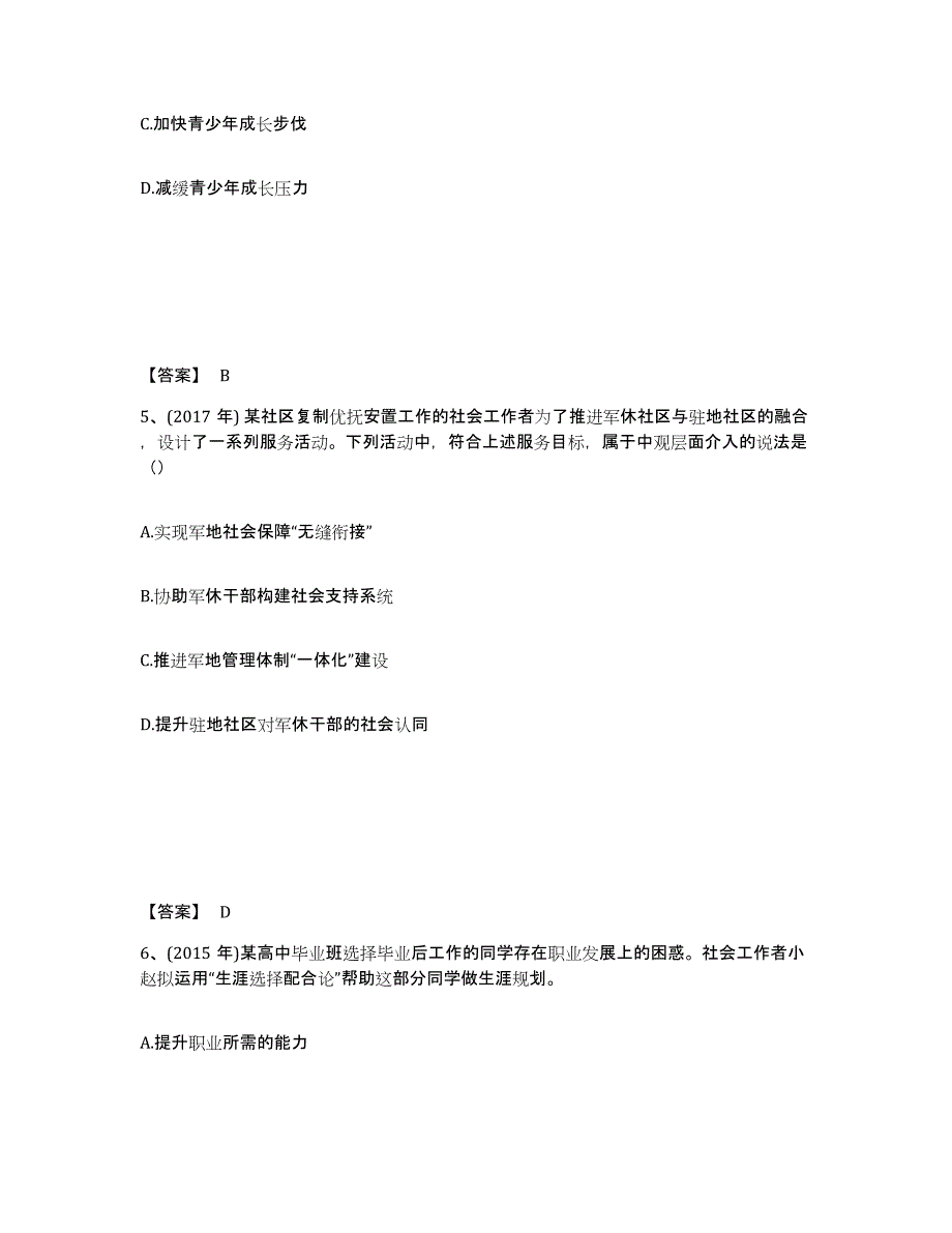 备考2025贵州省社会工作者之初级社会工作实务考前练习题及答案_第3页