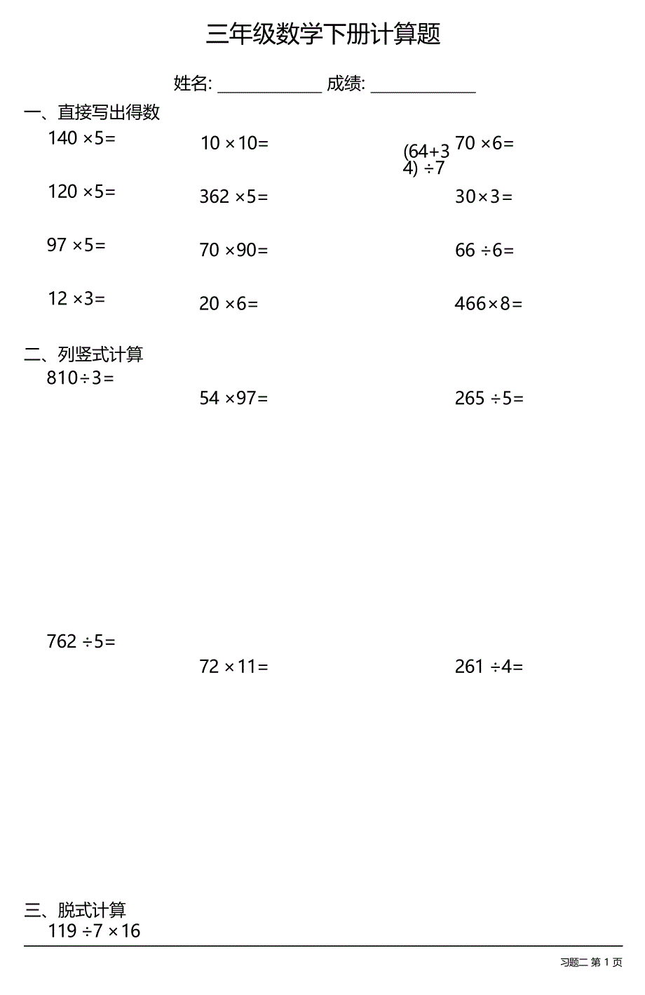 三年级数学下册计算题大全（每日一练共27份）_第3页