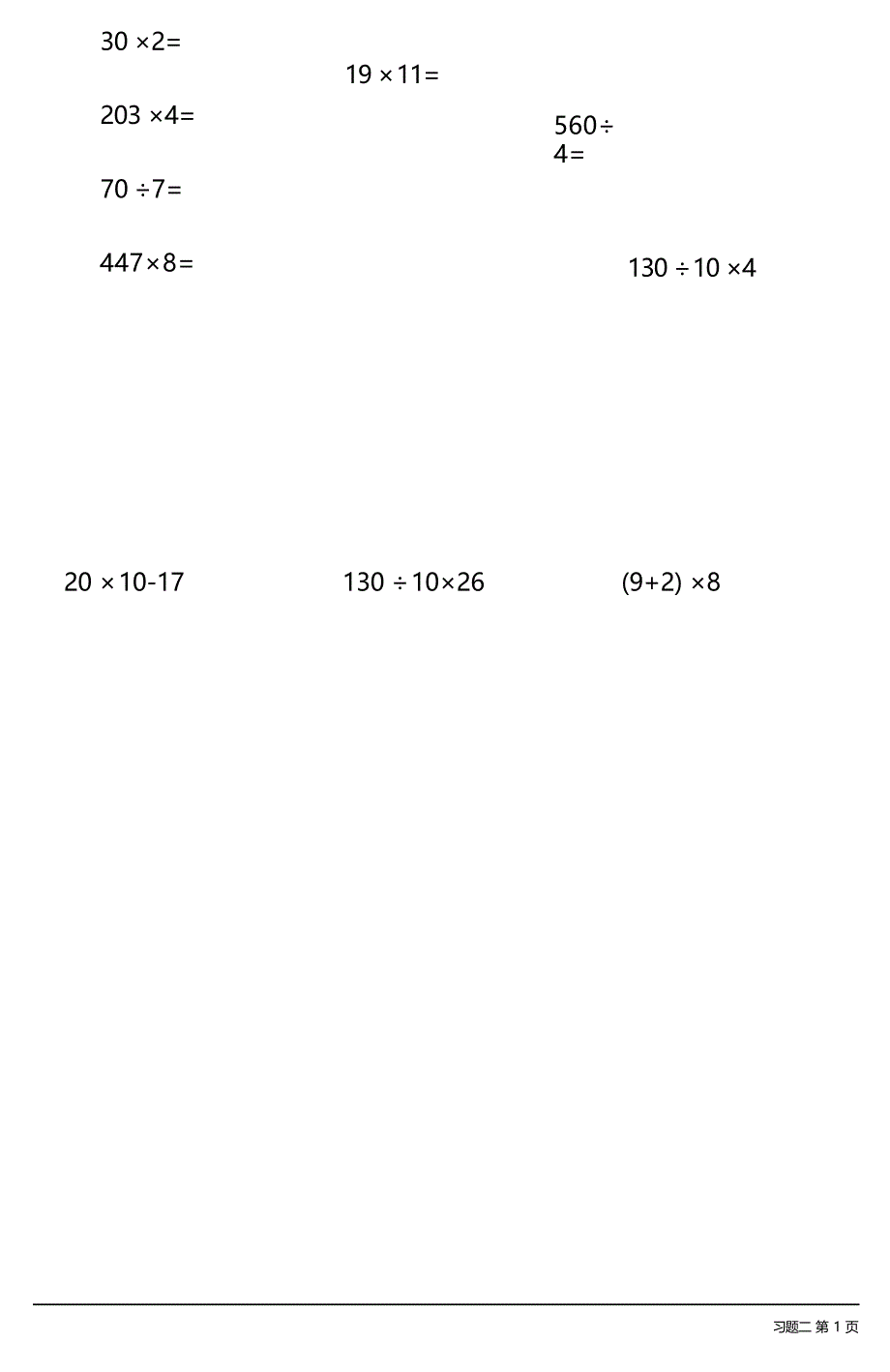 三年级数学下册计算题大全（每日一练共27份）_第4页