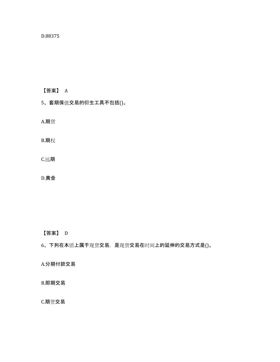 备考2025陕西省期货从业资格之期货基础知识提升训练试卷B卷附答案_第3页