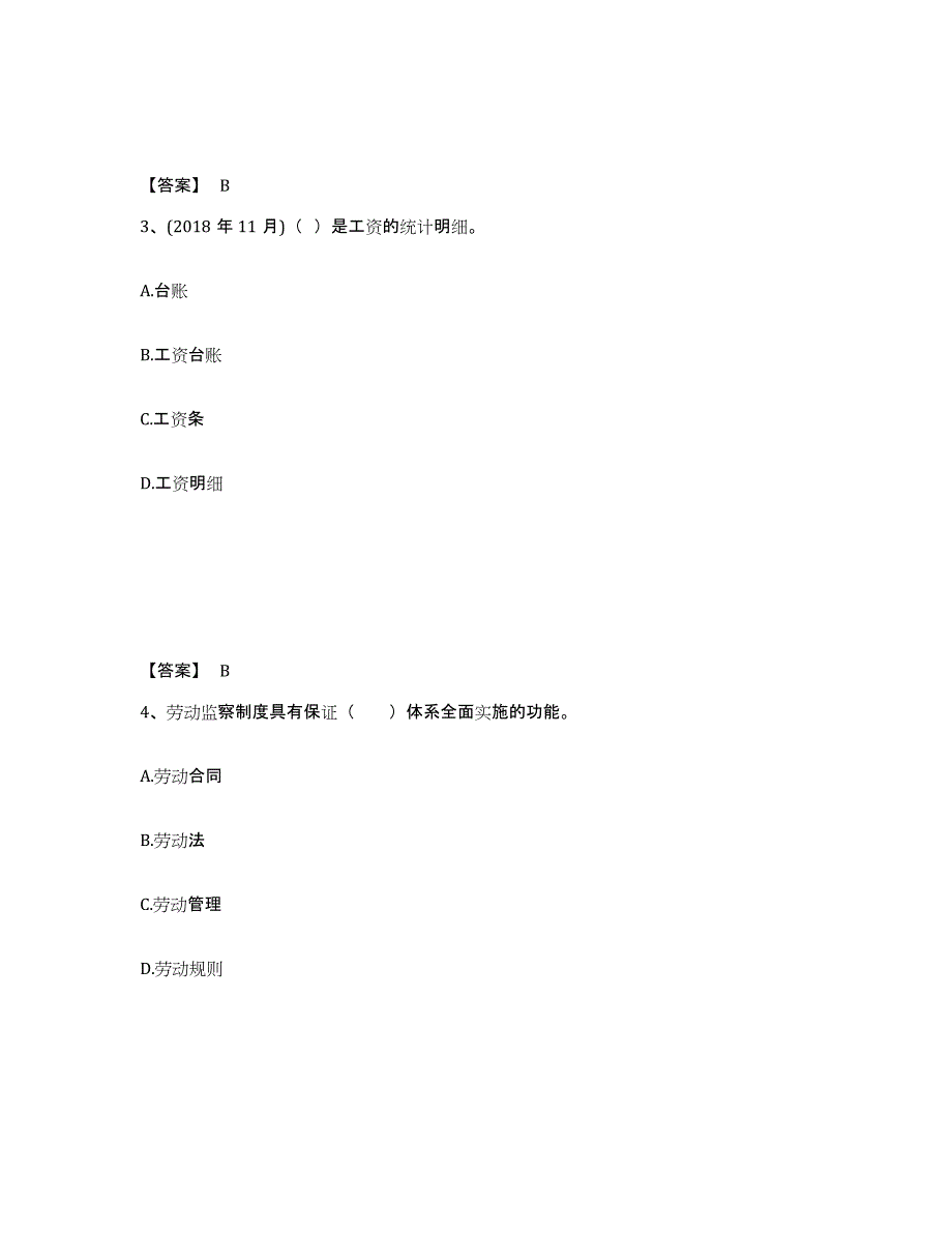 备考2025广西壮族自治区企业人力资源管理师之四级人力资源管理师押题练习试卷A卷附答案_第2页