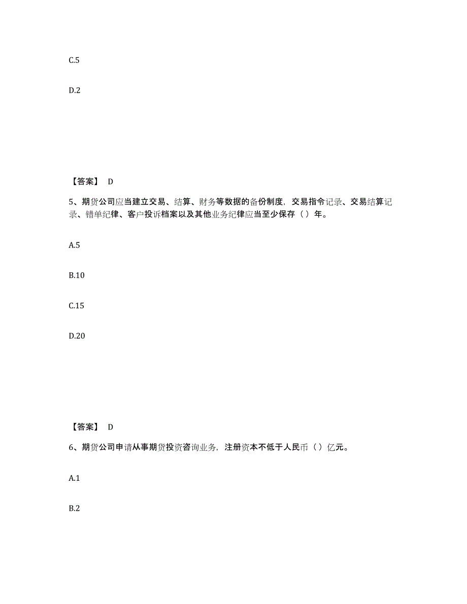 备考2025广西壮族自治区期货从业资格之期货法律法规每日一练试卷B卷含答案_第3页