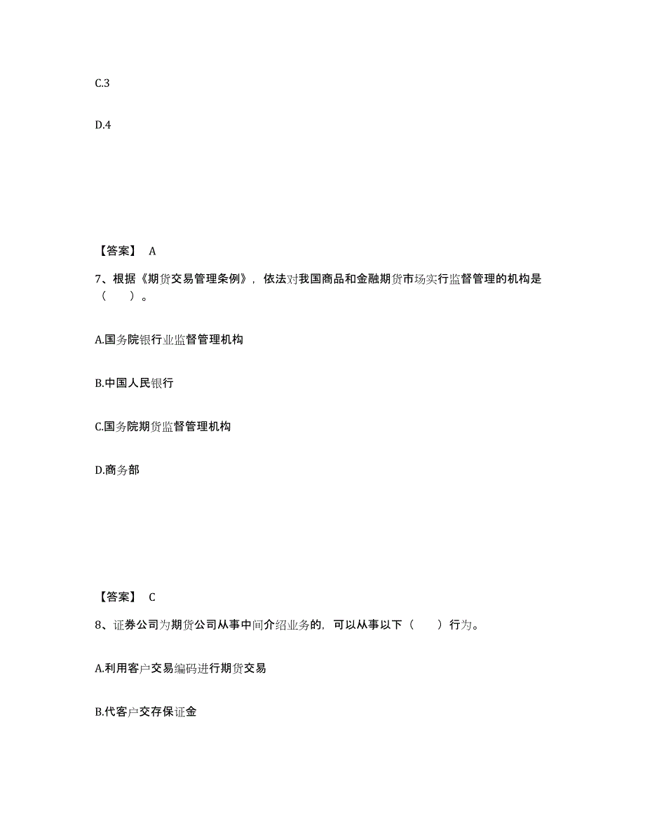 备考2025广西壮族自治区期货从业资格之期货法律法规每日一练试卷B卷含答案_第4页