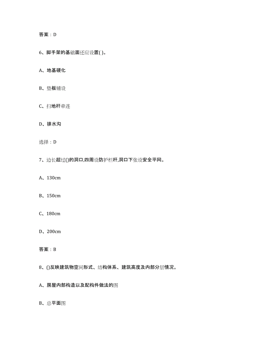 备考2025青海省建筑架子工证测试卷(含答案)_第3页