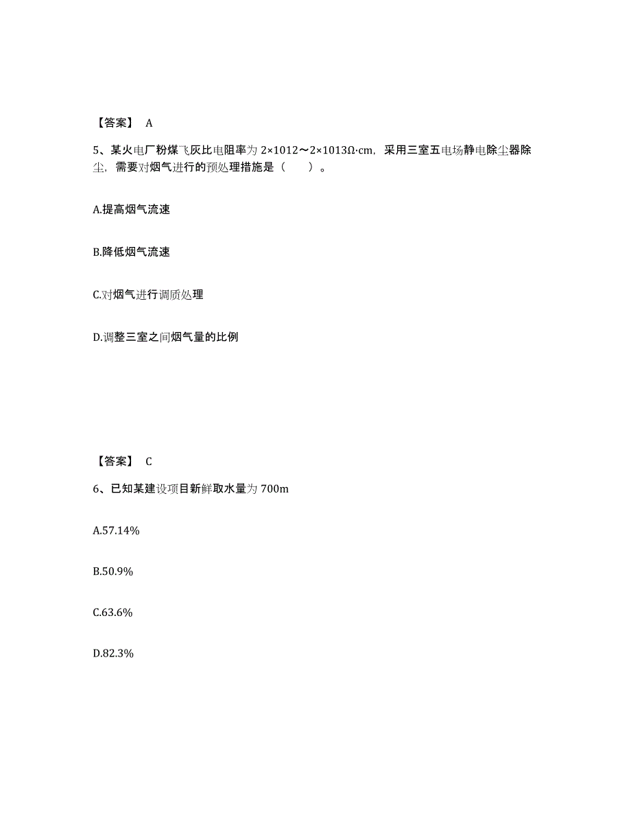 备考2025湖北省环境影响评价工程师之环评技术方法通关题库(附答案)_第3页