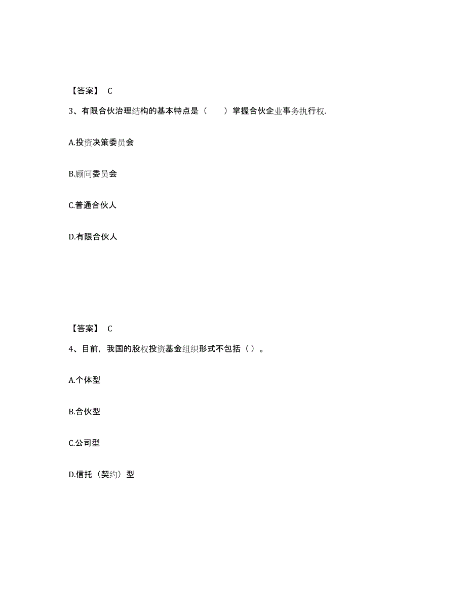 备考2025黑龙江省基金从业资格证之私募股权投资基金基础知识模拟考试试卷B卷含答案_第2页