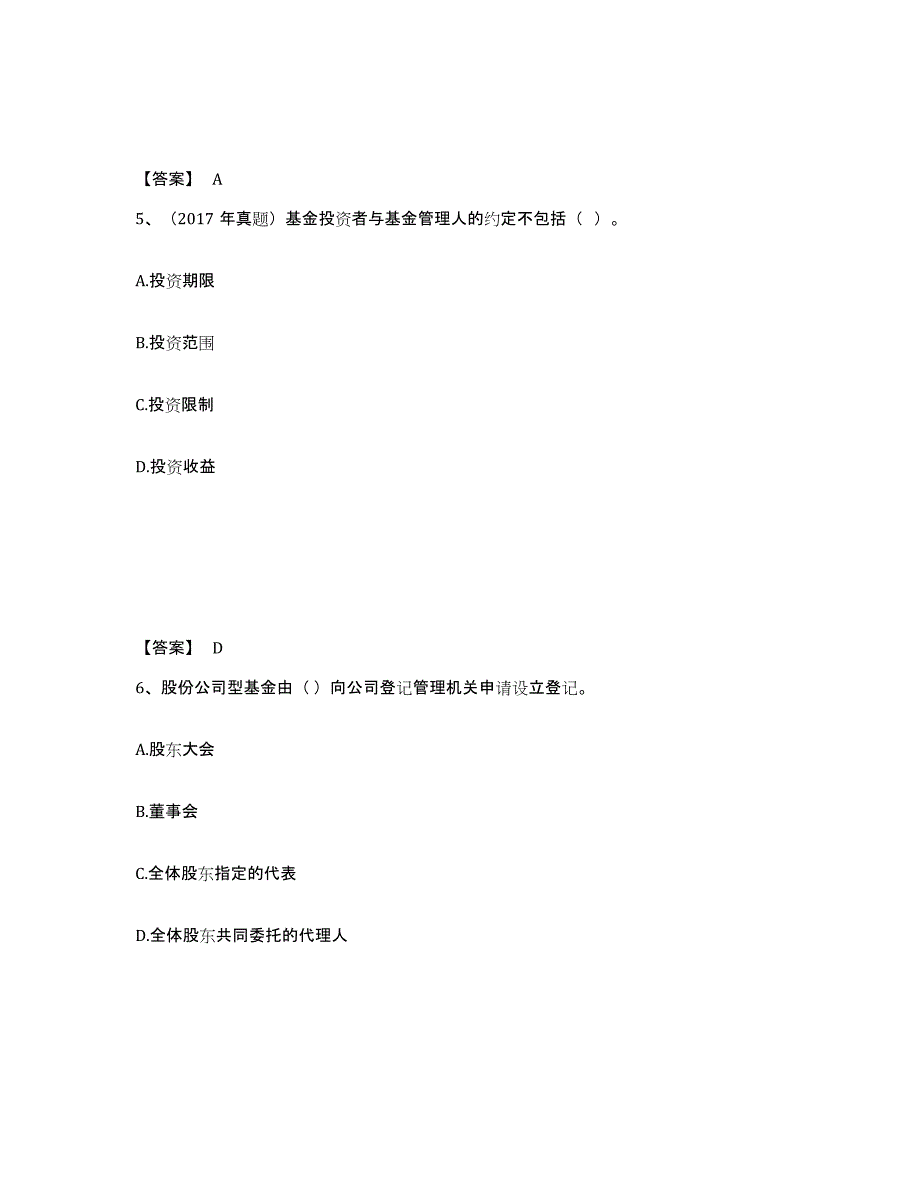 备考2025黑龙江省基金从业资格证之私募股权投资基金基础知识模拟考试试卷B卷含答案_第3页