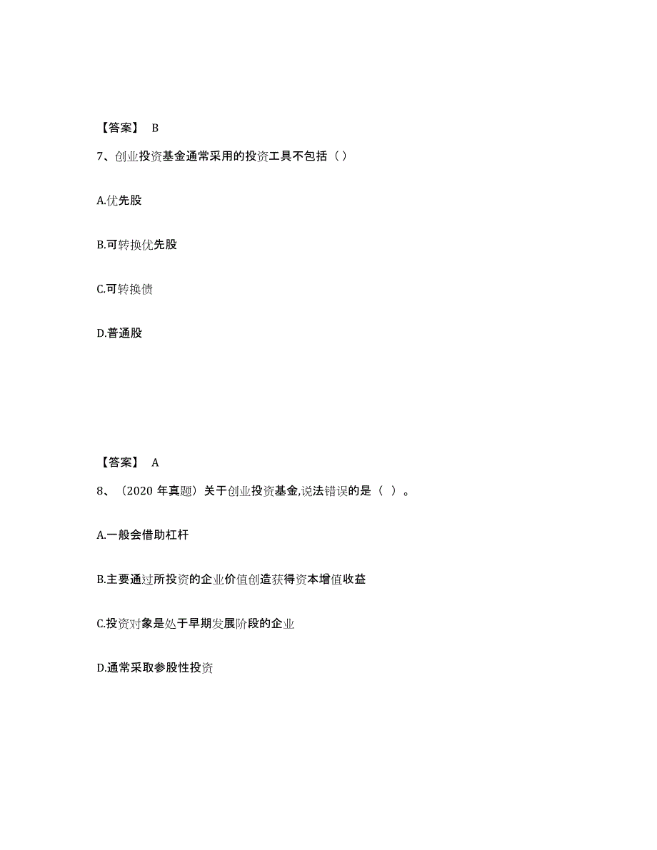 备考2025黑龙江省基金从业资格证之私募股权投资基金基础知识模拟考试试卷B卷含答案_第4页