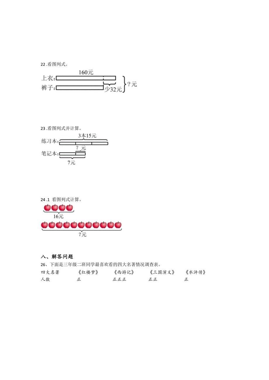 山东省烟台市三年级数学期末模考名校真题(附答案）详细答案和解析_第5页