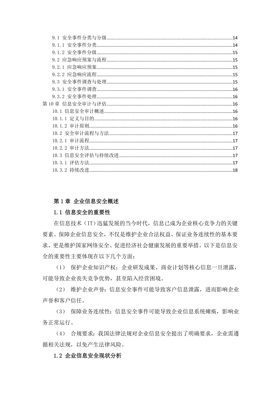 IT行业企业信息安全防护策略_第3页