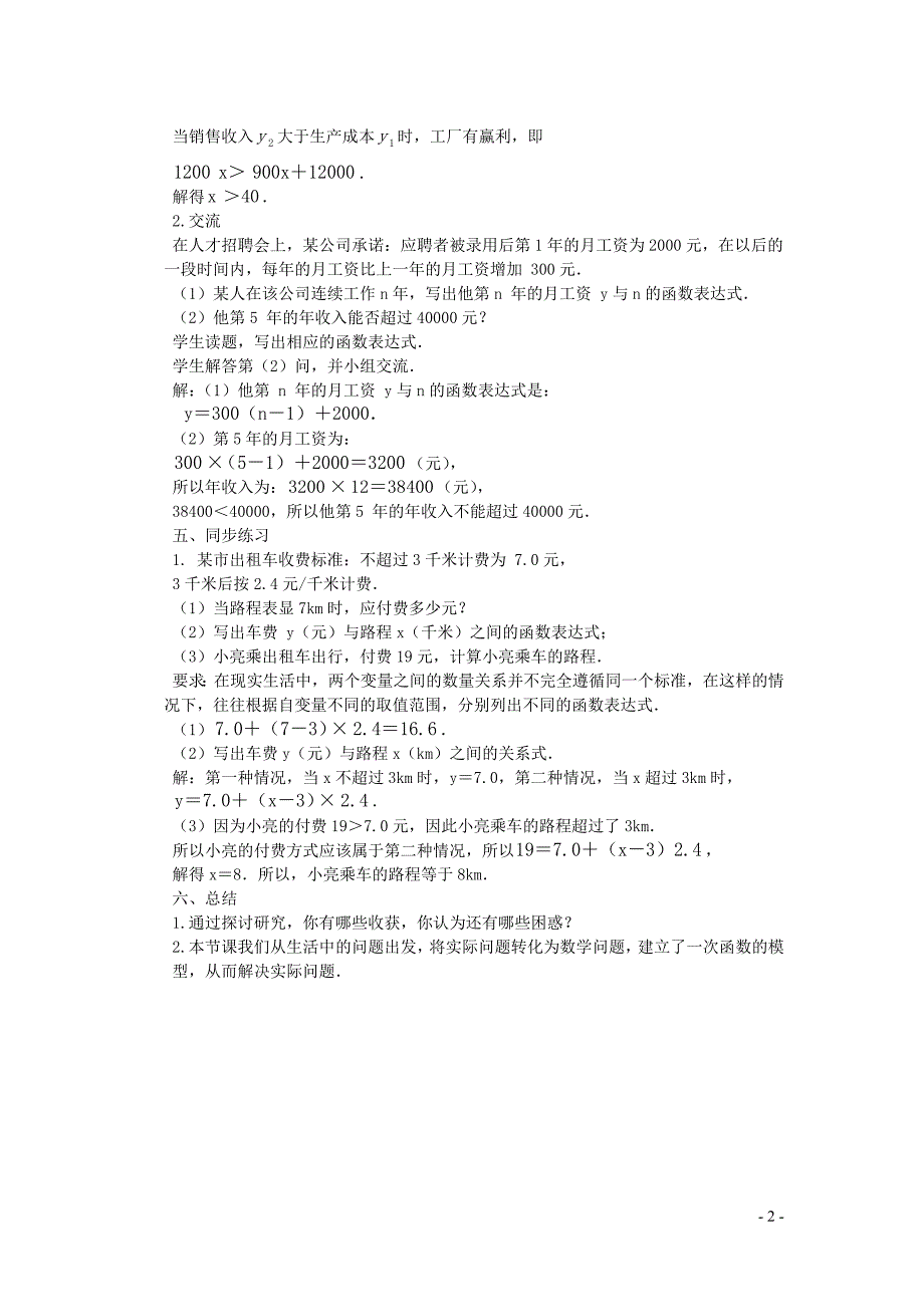 新苏科版2024～2025学年八年级数学上册第六章一次函数6.4用一次函数解决问题1教案_第2页