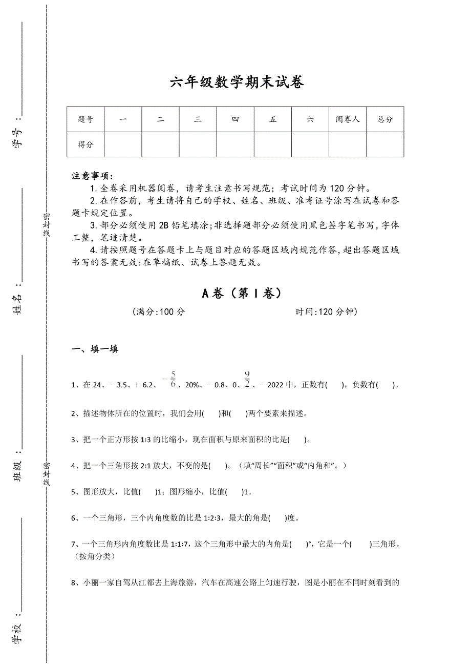 江西省东乡县六年级数学期末自测经典测试题（附答案）详细答案和解析_第1页