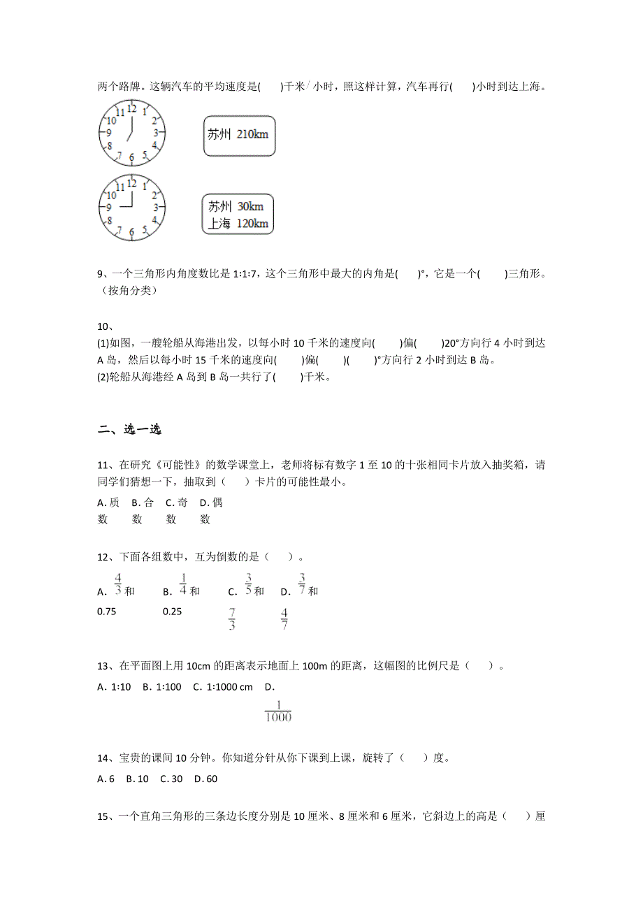 江西省东乡县六年级数学期末自测经典测试题（附答案）详细答案和解析_第2页