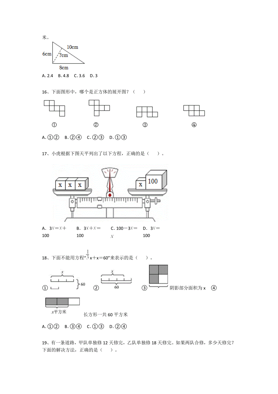 江西省东乡县六年级数学期末自测经典测试题（附答案）详细答案和解析_第3页