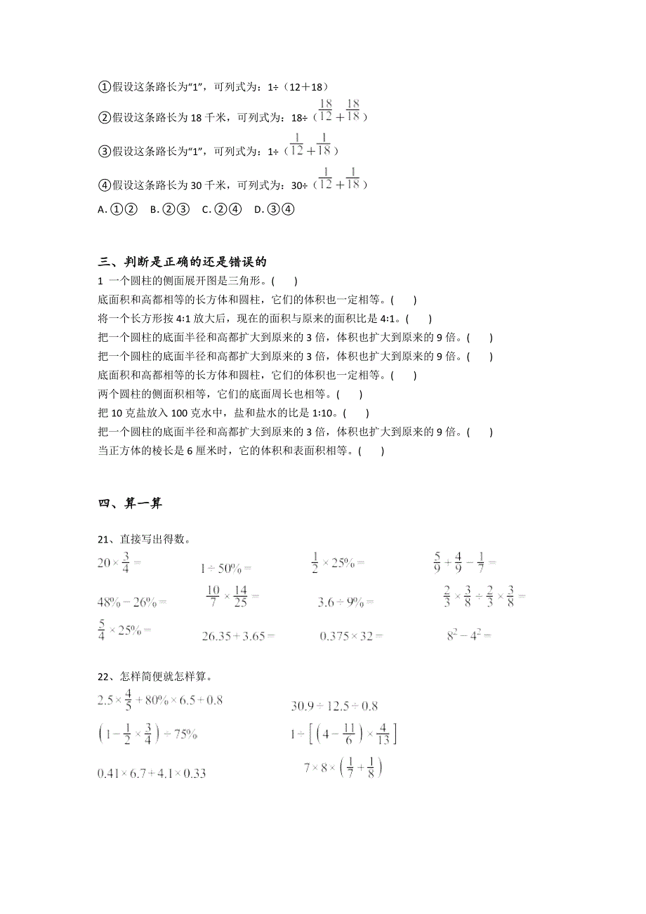 江西省东乡县六年级数学期末自测经典测试题（附答案）详细答案和解析_第4页