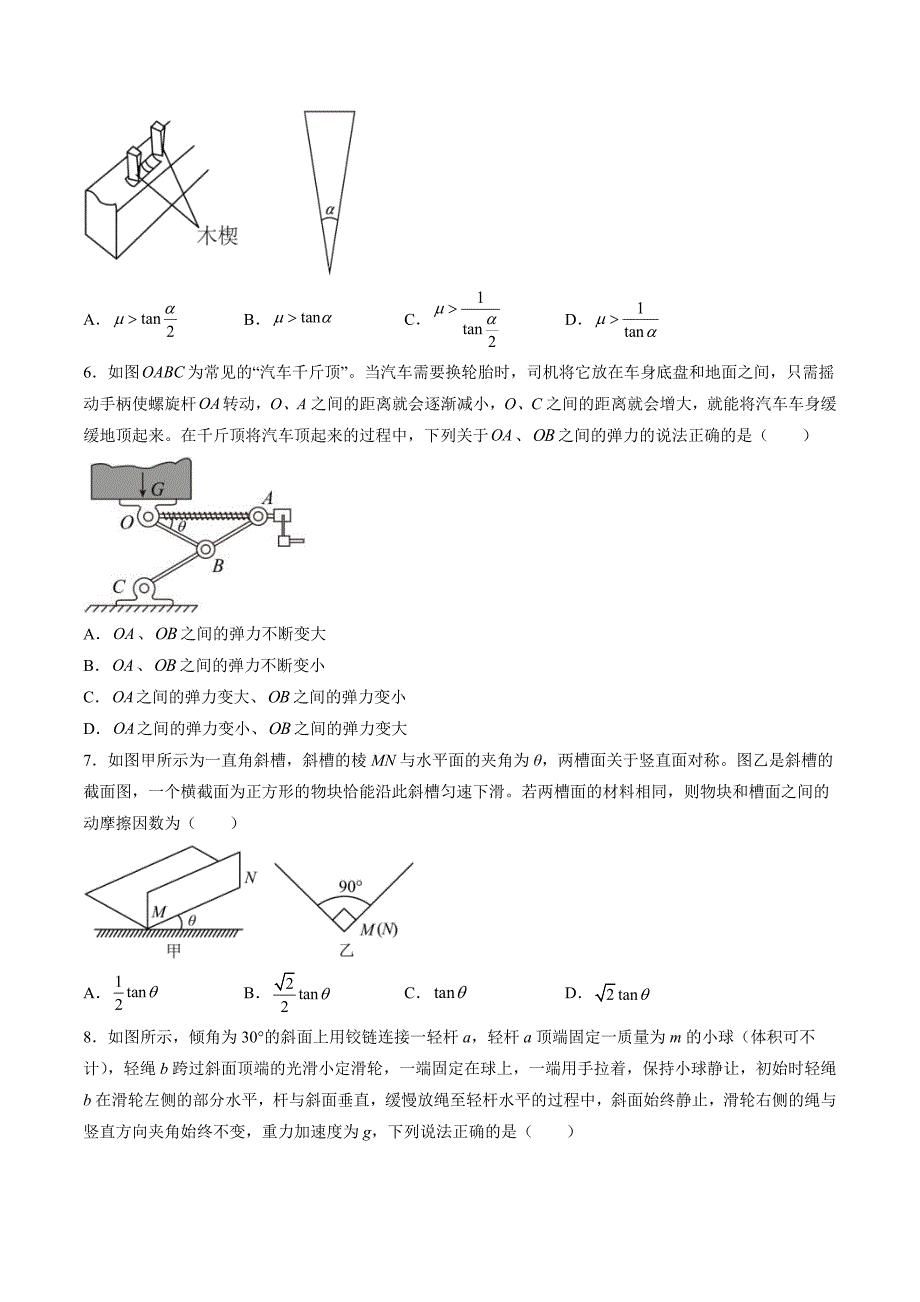 新高考物理一轮复习单元测试第二章相互作用（测试）（原卷版）_第3页