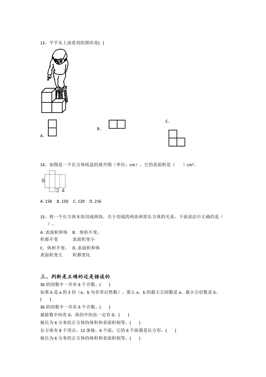 内蒙古自治区临河市五年级数学期末高分通关核心强化题（详细参考解析）详细答案和解析_第3页