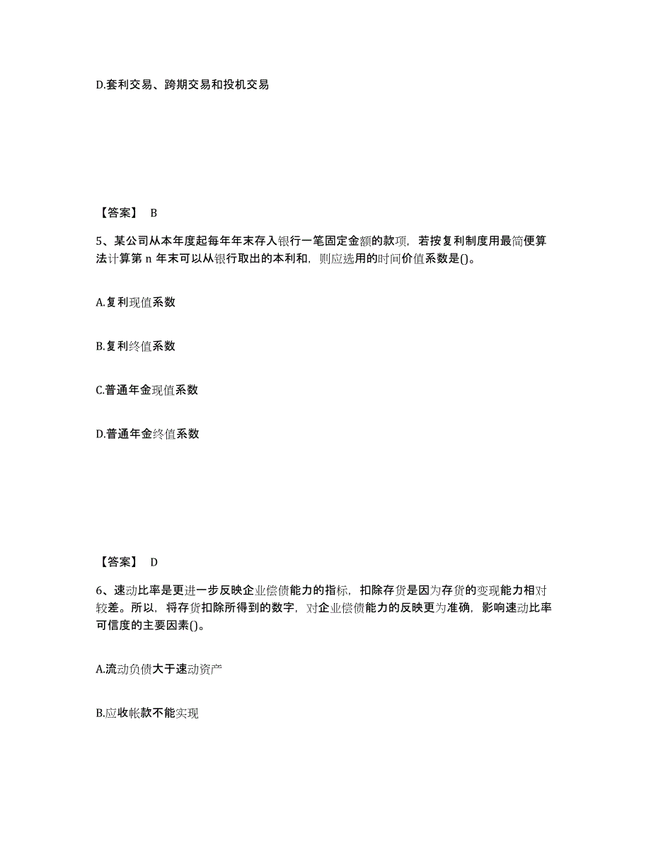 备考2025河南省理财规划师之二级理财规划师押题练习试卷B卷附答案_第3页