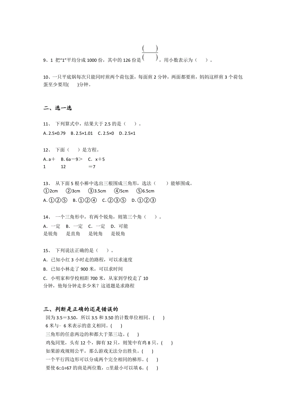 四川省资阳市四年级数学期末提升黑金考题（详细参考解析）详细答案和解析_第2页